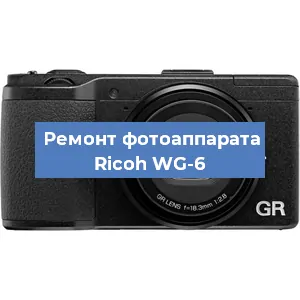 Замена линзы на фотоаппарате Ricoh WG-6 в Самаре